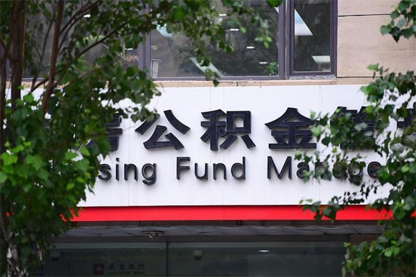 射阳2025年公积金提取政策（重庆2025年公积金提取政策）